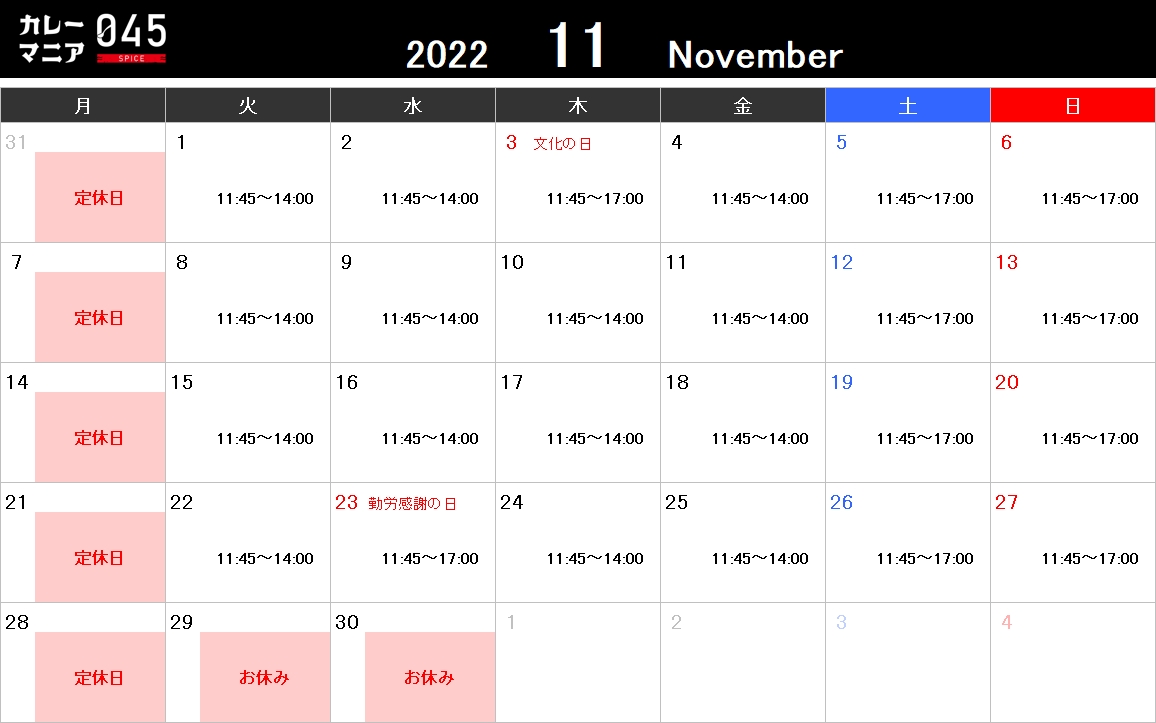 11月の営業日につきまして